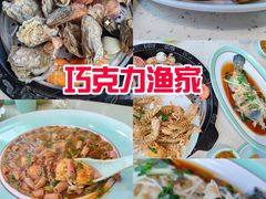 -巧克力渔家.小船海鲜胶东菜(万平口店)
