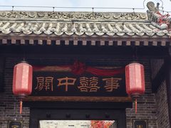 -白鹿原影视城