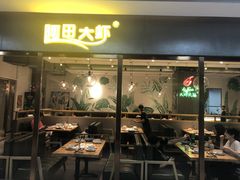 -阿田大虾(林达奥特莱斯店)
