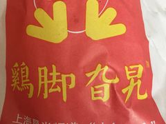 -鸡脚旮旯平江路店