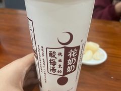 -花奶奶酸梅汤·晨晨的店(大皮院西口店)