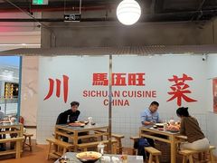 -馬伍旺川菜(金象城店)