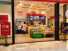 门面-良品铺子(大唐西市店)