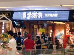 -熊吞·大碗丼烧肉饭(清江浦区万达店)