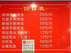 菜单-鸿运兔·手撕烤兔(天府广场店)