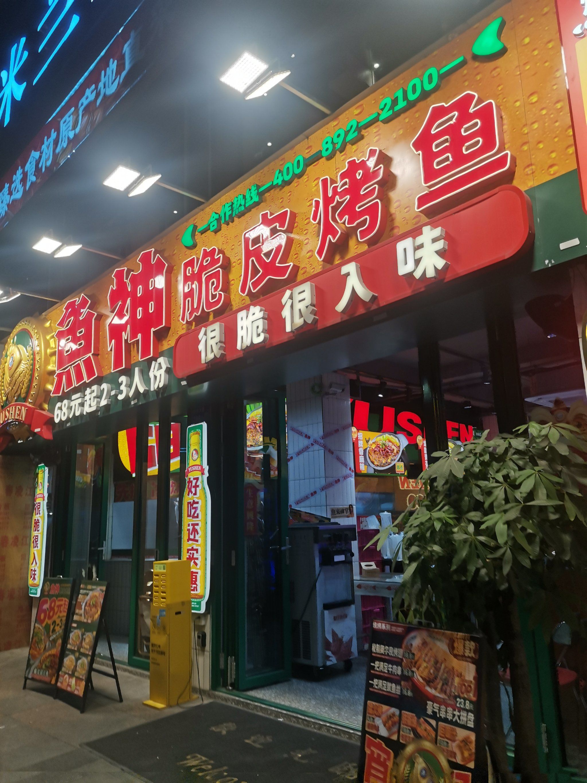 脆皮烤鱼,很不错