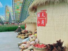 -中国天府农业博览园