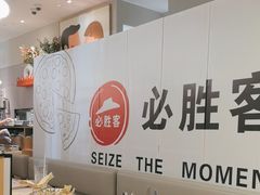 -必胜客(会展店)