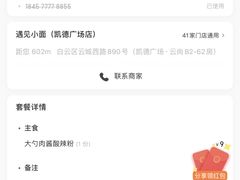 -遇见小面(凯德广场店)