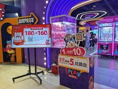 -爱玩嘉年华(龙湖杭州金沙天街店)