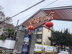 -云间粮仓