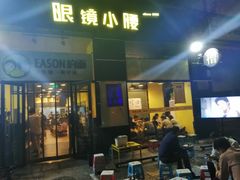 门面-望京小腰(北京总店)