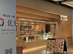 -安上烘焙 ENCHANTE(湖滨道购物中心店)