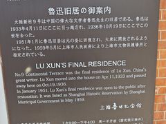 -上海鲁迅故居