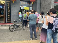 -地安门包子铺(地安门店)