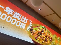 -醉人椒麻辣香锅(上地华联店)
