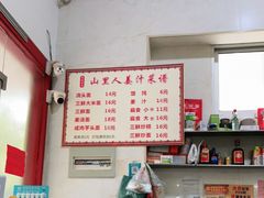 -山里人姜汁(府东小区店)