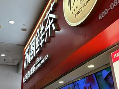 -苏阁鲜果茶(第一国际店)