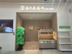 -吕氏疙瘩汤·海鲜新鲁菜(凯德mall新都心店)
