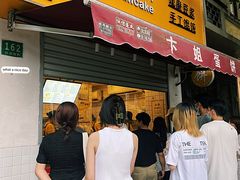 -卞姐蛋饼(陕西南路店)