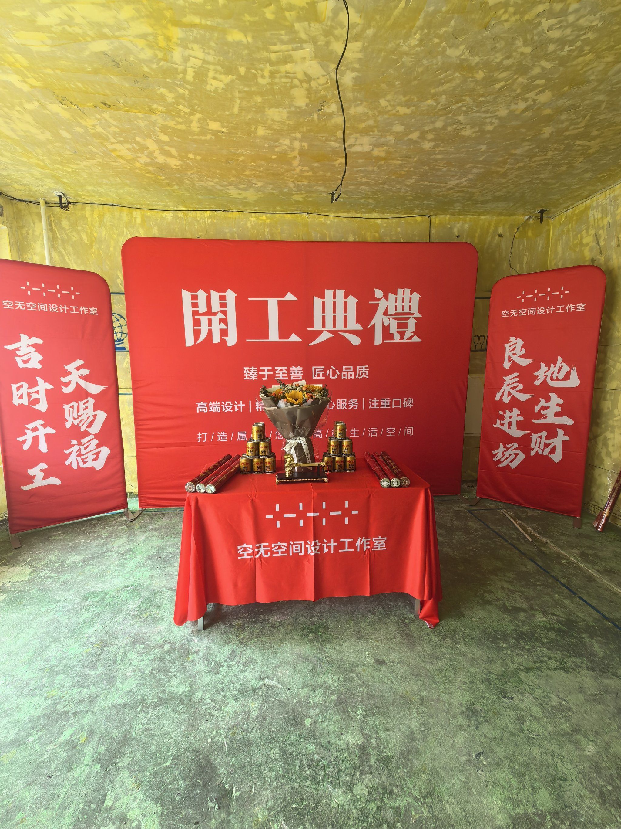 这个开工仪式可以不