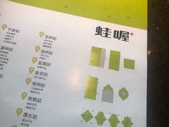 菜单-蛙喔牛蛙(高新绿宝店)
