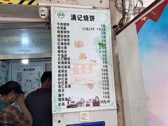 -满记烧饼(牛街东里小区一区店)