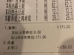 账单-徽湘园和马路串串火锅