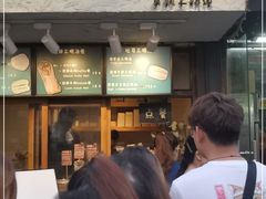 门面-Al Salam莫的三明治