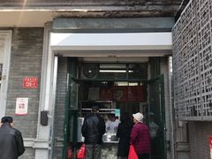 门面-天泽祥·鼓楼馒头(鼓楼店)