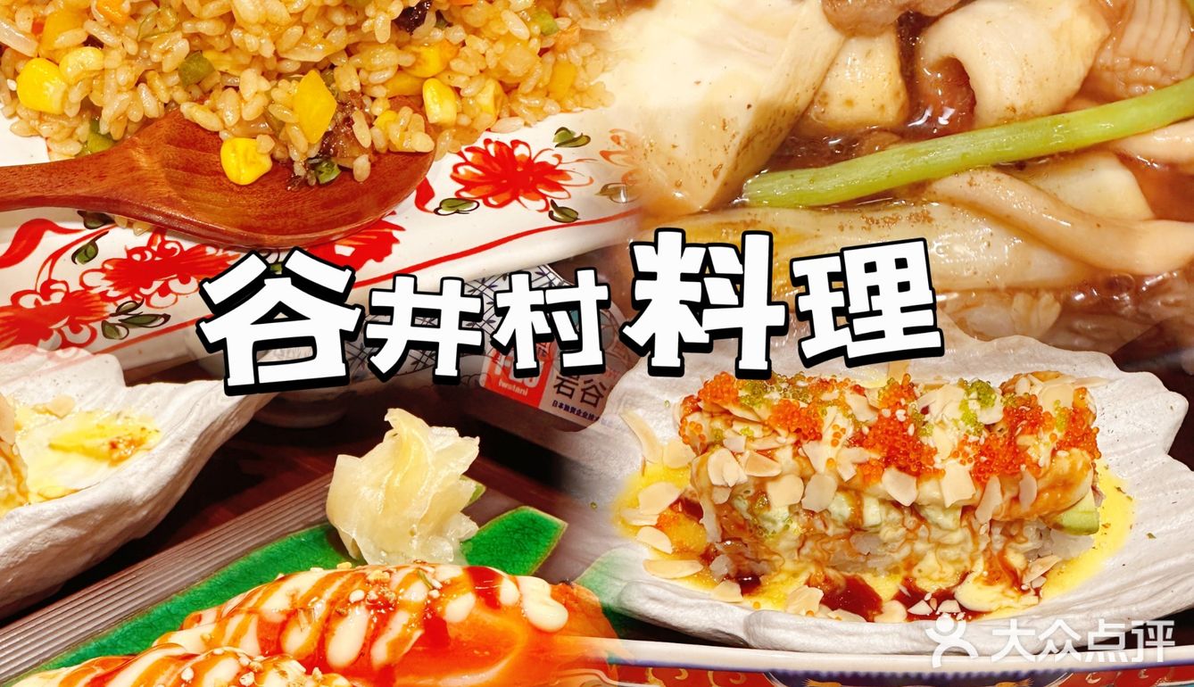 尝鲜日系料理的一天