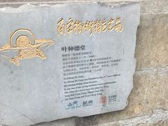 -杭州胡庆余堂第二中医门诊部
