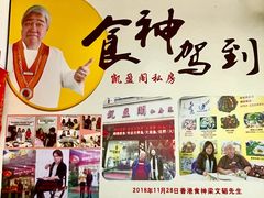 -凯盈阁·顺德私房菜·桑拿鸡