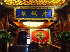 -老码头火锅(骡马市店)