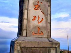 -萍乡武功山风景名胜区