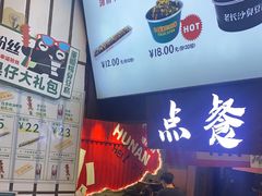 -董顺桃小粒臭豆腐(太平街一店)
