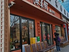 -山海菜馆·海肠捞饭·青岛菜(栈桥店)