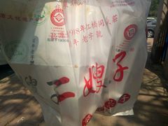 -清真·二嫂子煎饼果子(鼓楼旗舰形象店)