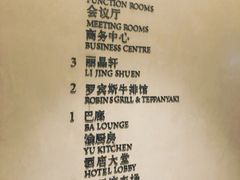 菜单-罗宾斯牛排馆(重庆丽晶酒店)