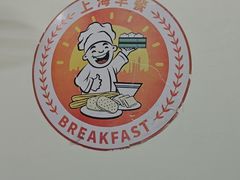 -许记生煎(遵义路店)