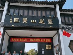 -灵岩山风景区