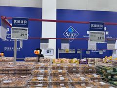 -山姆会员商店(邻瑞广场店)