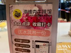 -海维克牛排馆HIGHWIC(青羊万达店)