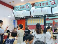 -五条人糖水铺(武林总店)