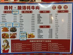 -田村·酸汤鲜牦牛肉火锅(布达拉宫广场店)