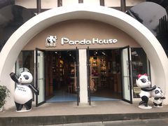 -熊猫屋(宽窄巷子景区店)