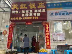 -笑红饭庄