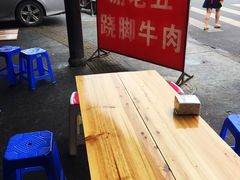 -谢老五跷脚牛肉·非遗传承店
