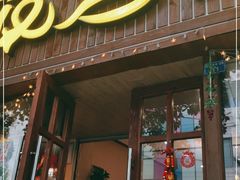门面-花鸟鱼私家小厨(文殊院店)
