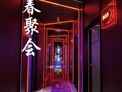 -星聚会KTV X Party(上海真如中海环宇城店)